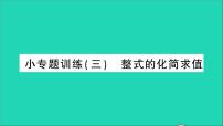 初中数学北师大版七年级上册第三章 整式及其加减综合与测试教学课件ppt