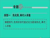 數(shù)學北師大版七年級上冊同步教學課件第3章整式及其加減小專題訓練三整式的化簡求值作業(yè)