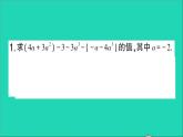 數(shù)學北師大版七年級上冊同步教學課件第3章整式及其加減小專題訓練三整式的化簡求值作業(yè)