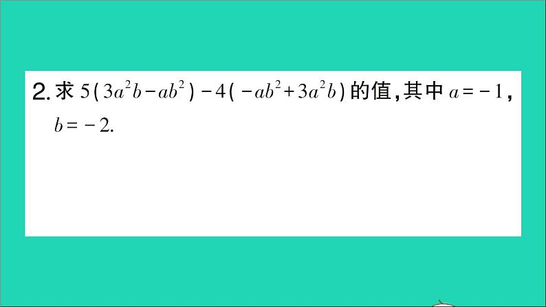 数学北师大版七年级上册同步教学课件第3章整式及其加减小专题训练三整式的化简求值作业第4页