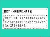 數(shù)學北師大版七年級上冊同步教學課件第3章整式及其加減小專題訓練三整式的化簡求值作業(yè)
