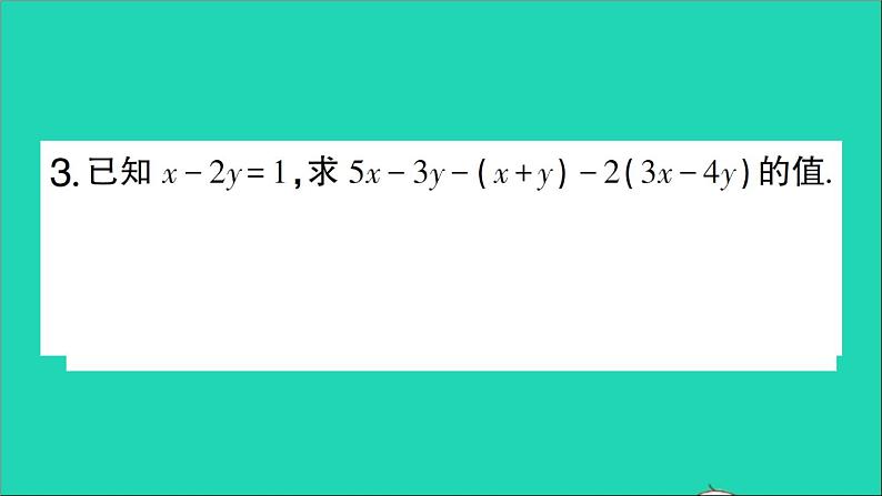 数学北师大版七年级上册同步教学课件第3章整式及其加减小专题训练三整式的化简求值作业第6页