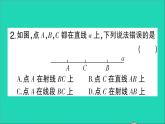 数学北师大版七年级上册同步教学课件期末复习4基本平面图形作业