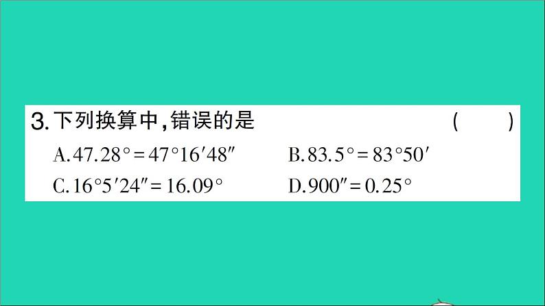 数学北师大版七年级上册同步教学课件期末复习4基本平面图形作业第4页