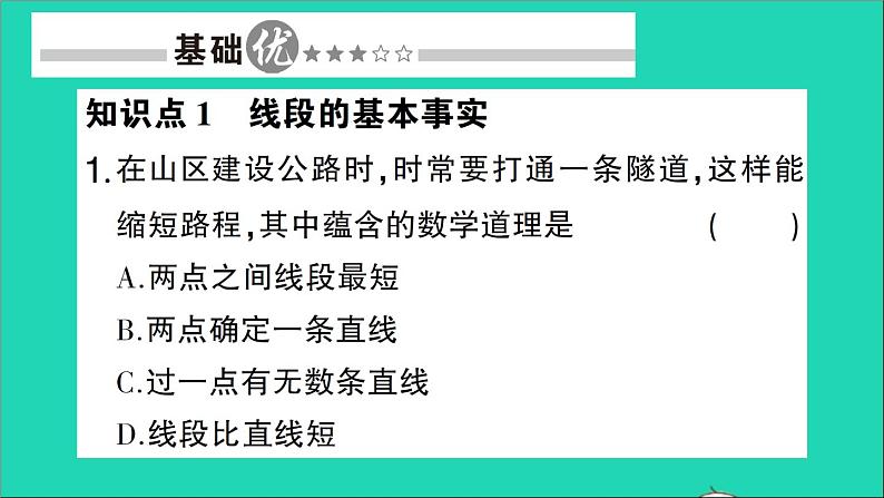 数学北师大版七年级上册同步教学课件第4章基本平面图形2比较线段的长短作业第2页