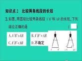 数学北师大版七年级上册同步教学课件第4章基本平面图形2比较线段的长短作业