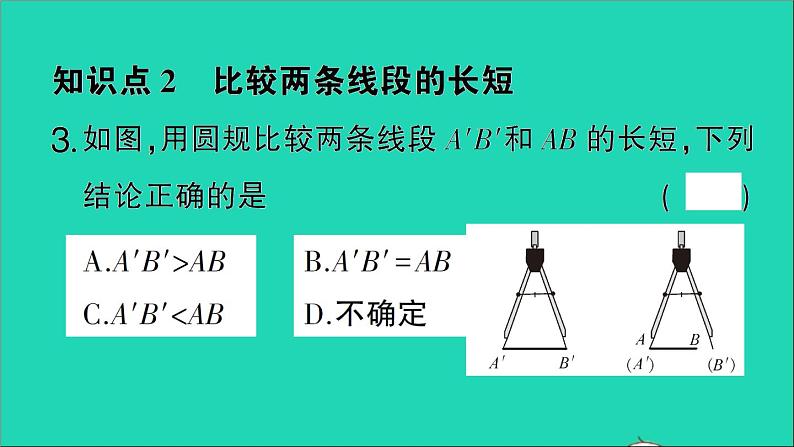 数学北师大版七年级上册同步教学课件第4章基本平面图形2比较线段的长短作业第4页