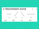 数学北师大版七年级上册同步教学课件第4章基本平面图形2比较线段的长短作业