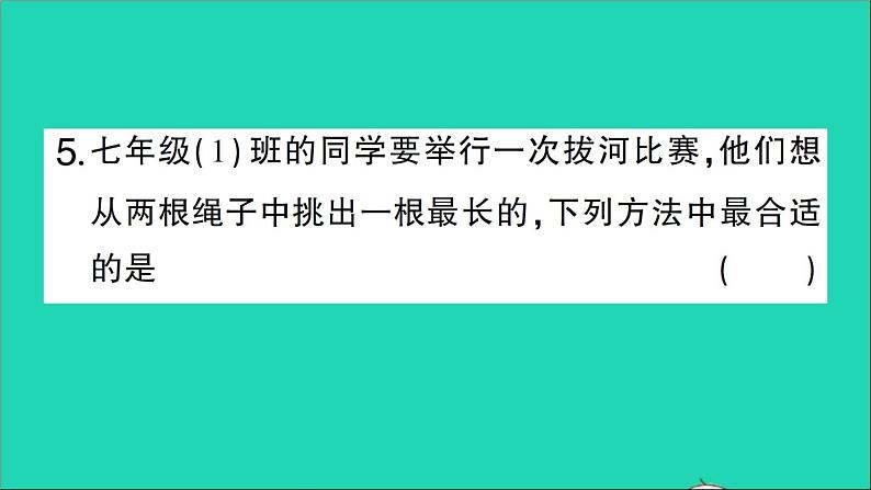 数学北师大版七年级上册同步教学课件第4章基本平面图形2比较线段的长短作业第6页