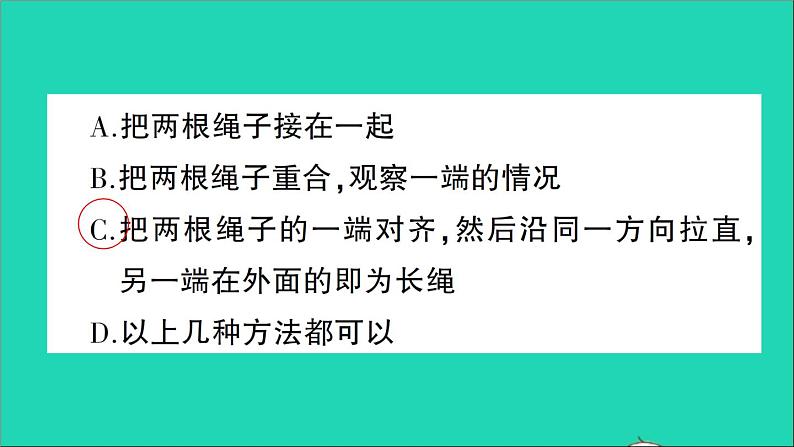 数学北师大版七年级上册同步教学课件第4章基本平面图形2比较线段的长短作业第7页