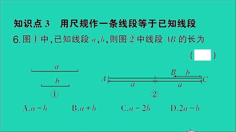 数学北师大版七年级上册同步教学课件第4章基本平面图形2比较线段的长短作业第8页