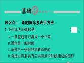 数学北师大版七年级上册同步教学课件第4章基本平面图形3角作业
