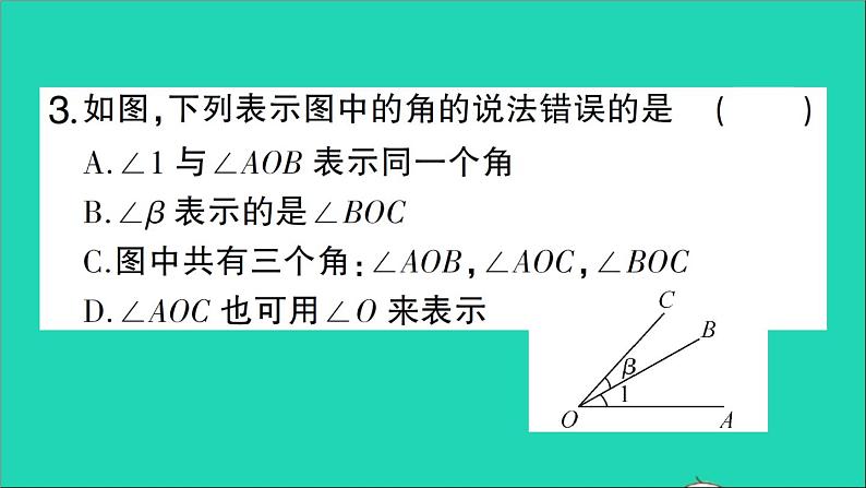 数学北师大版七年级上册同步教学课件第4章基本平面图形3角作业第4页