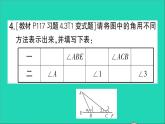 数学北师大版七年级上册同步教学课件第4章基本平面图形3角作业