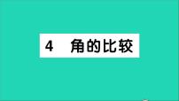 初中数学北师大版七年级上册4.4 角的比较教学ppt课件