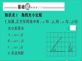 数学北师大版七年级上册同步教学课件第4章基本平面图形4角的比较作业