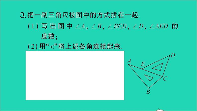 数学北师大版七年级上册同步教学课件第4章基本平面图形4角的比较作业第4页