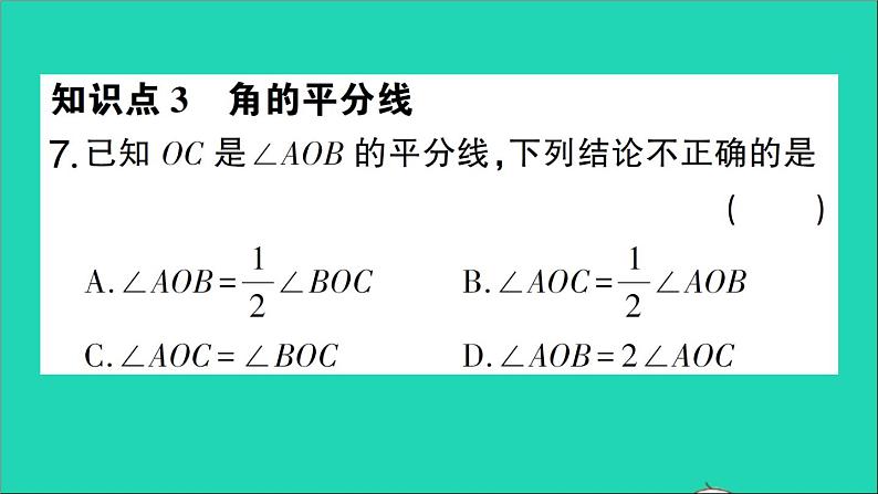 数学北师大版七年级上册同步教学课件第4章基本平面图形4角的比较作业第8页