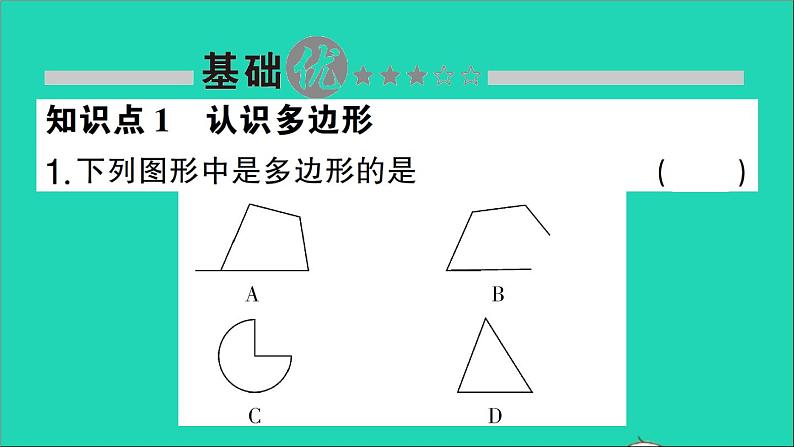 数学北师大版七年级上册同步教学课件第4章基本平面图形5多边形和圆的初步认识作业02