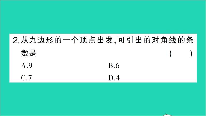 数学北师大版七年级上册同步教学课件第4章基本平面图形5多边形和圆的初步认识作业03