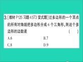 数学北师大版七年级上册同步教学课件第4章基本平面图形5多边形和圆的初步认识作业