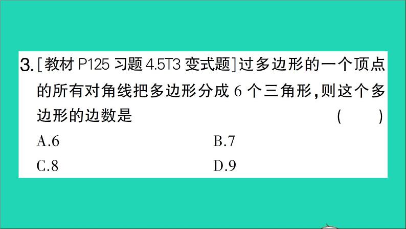 数学北师大版七年级上册同步教学课件第4章基本平面图形5多边形和圆的初步认识作业04