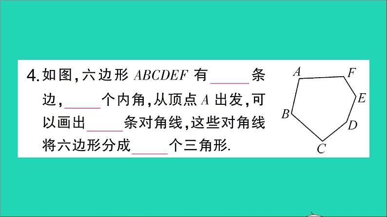 数学北师大版七年级上册同步教学课件第4章基本平面图形5多边形和圆的初步认识作业05