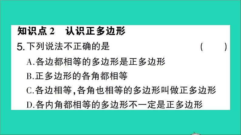 数学北师大版七年级上册同步教学课件第4章基本平面图形5多边形和圆的初步认识作业06