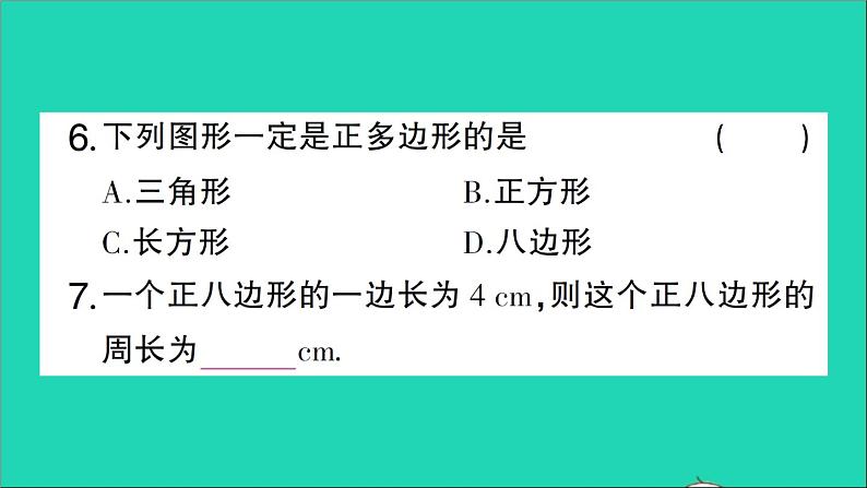 数学北师大版七年级上册同步教学课件第4章基本平面图形5多边形和圆的初步认识作业07