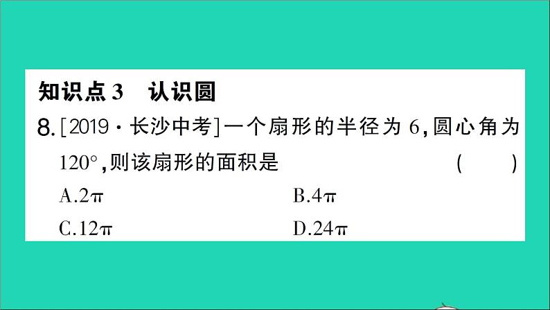 数学北师大版七年级上册同步教学课件第4章基本平面图形5多边形和圆的初步认识作业08