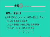 数学北师大版七年级上册同步教学课件第4章基本平面图形小专题训练4线段的有关计算作业