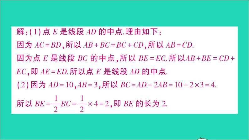 数学北师大版七年级上册同步教学课件第4章基本平面图形小专题训练4线段的有关计算作业第3页