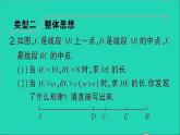 数学北师大版七年级上册同步教学课件第4章基本平面图形小专题训练4线段的有关计算作业