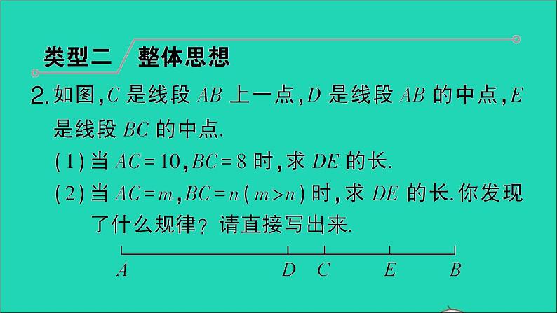 数学北师大版七年级上册同步教学课件第4章基本平面图形小专题训练4线段的有关计算作业第4页