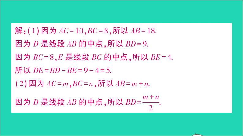 数学北师大版七年级上册同步教学课件第4章基本平面图形小专题训练4线段的有关计算作业第5页