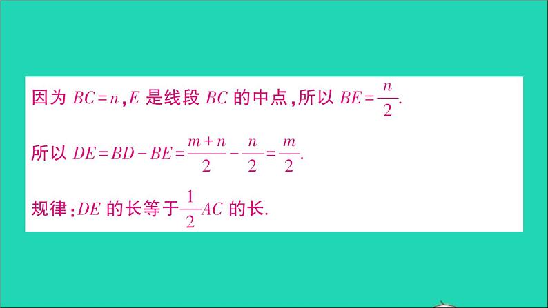 数学北师大版七年级上册同步教学课件第4章基本平面图形小专题训练4线段的有关计算作业第6页