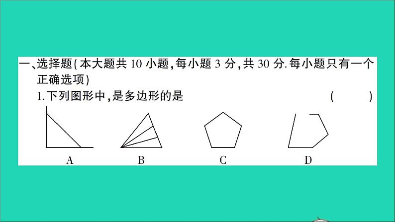 数学北师大版七年级上册同步教学课件第4章基本平面图形检测02