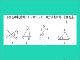 数学北师大版七年级上册同步教学课件第4章基本平面图形检测