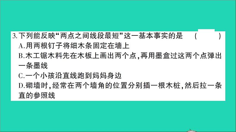 数学北师大版七年级上册同步教学课件第4章基本平面图形检测04