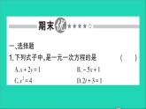 数学北师大版七年级上册同步教学课件期末复习5一元一次方程作业