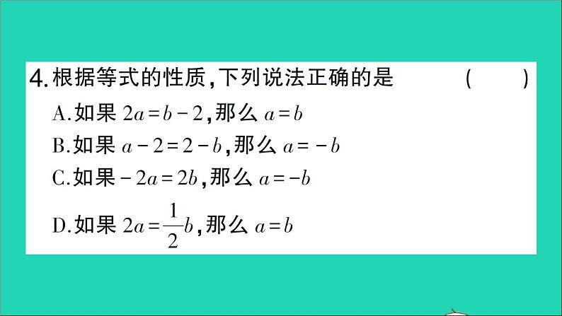 数学北师大版七年级上册同步教学课件期末复习5一元一次方程作业第5页