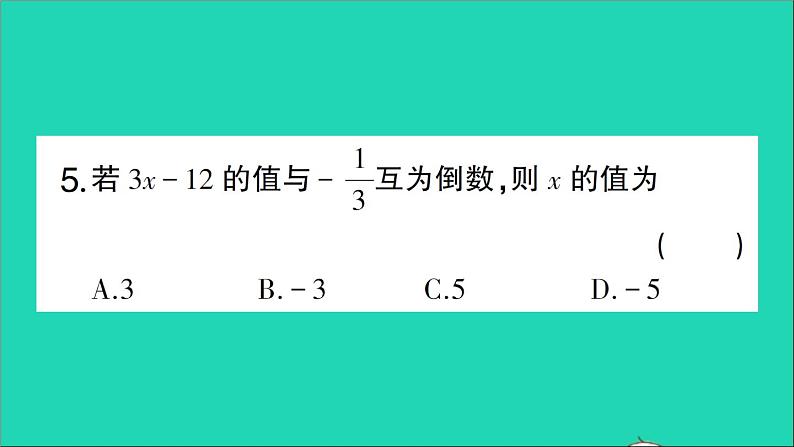 数学北师大版七年级上册同步教学课件期末复习5一元一次方程作业第6页