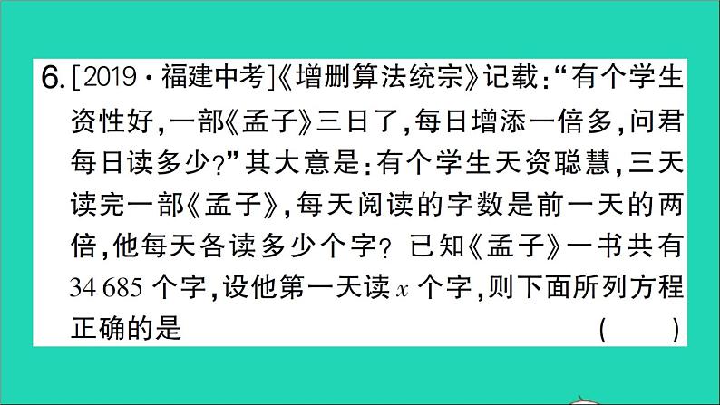 数学北师大版七年级上册同步教学课件期末复习5一元一次方程作业第7页