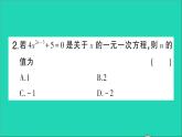数学北师大版七年级上册同步教学课件第5章一元一次方程1认识一元一次方程第1课时一元一次方程作业