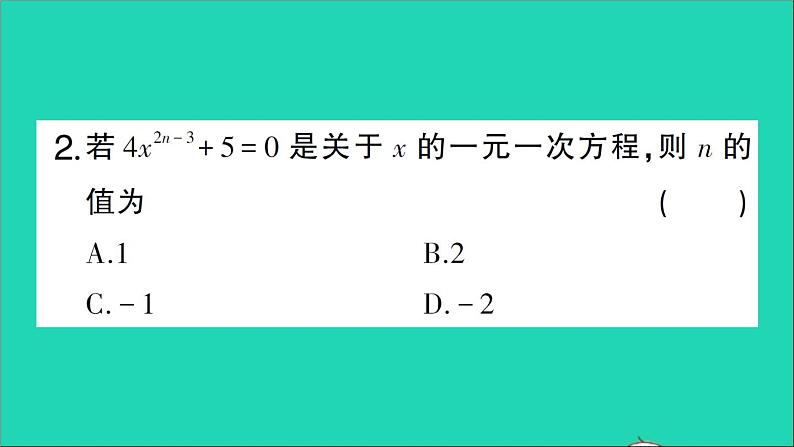 数学北师大版七年级上册同步教学课件第5章一元一次方程1认识一元一次方程第1课时一元一次方程作业第3页