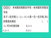 数学北师大版七年级上册同步教学课件第5章一元一次方程1认识一元一次方程第1课时一元一次方程作业