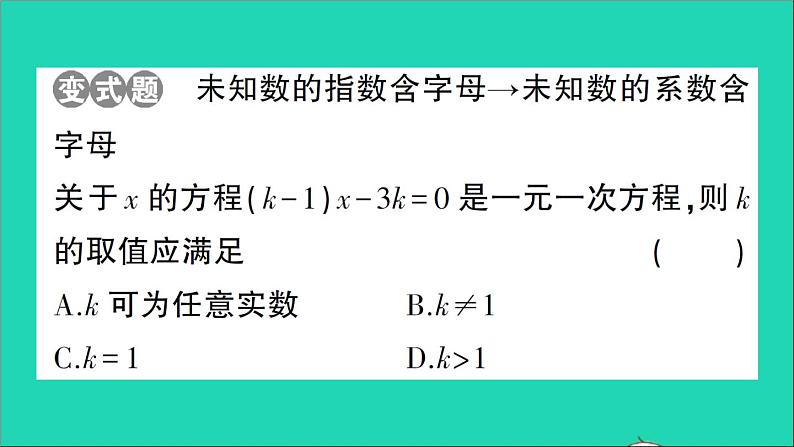 数学北师大版七年级上册同步教学课件第5章一元一次方程1认识一元一次方程第1课时一元一次方程作业第4页