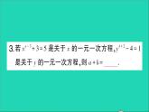 数学北师大版七年级上册同步教学课件第5章一元一次方程1认识一元一次方程第1课时一元一次方程作业