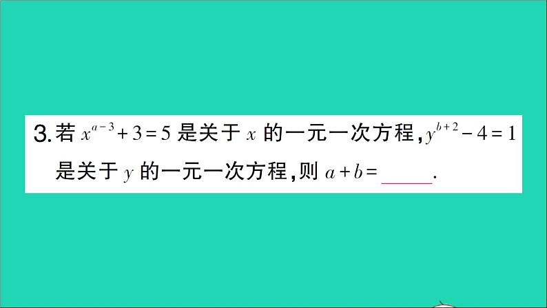 数学北师大版七年级上册同步教学课件第5章一元一次方程1认识一元一次方程第1课时一元一次方程作业第5页