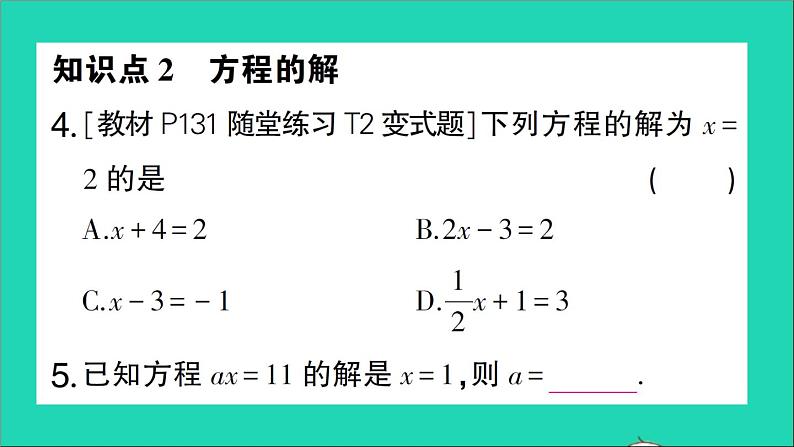 数学北师大版七年级上册同步教学课件第5章一元一次方程1认识一元一次方程第1课时一元一次方程作业第6页